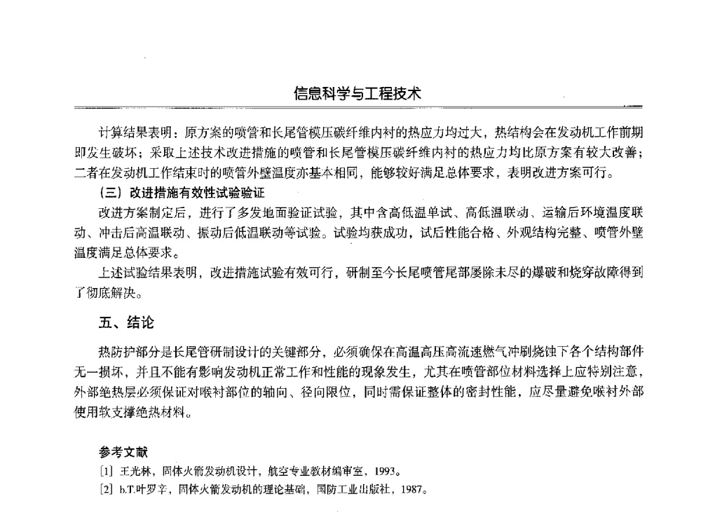 某型燃气轮机滑油泵组改进设计与研制 - 第七届沈阳科学学术年会暨浑南高新技术产业发展论坛