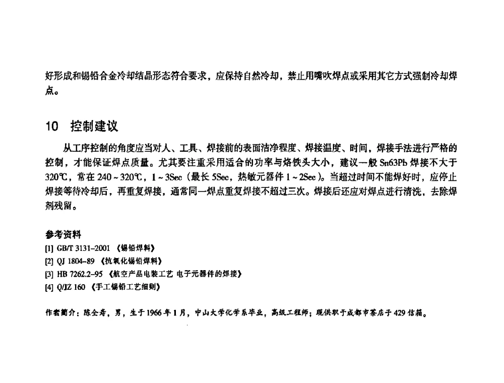 第三方检测实验室互联网在线业务模式探讨 - 2010中国电子学会可靠性分会第十五届可靠性学术年会