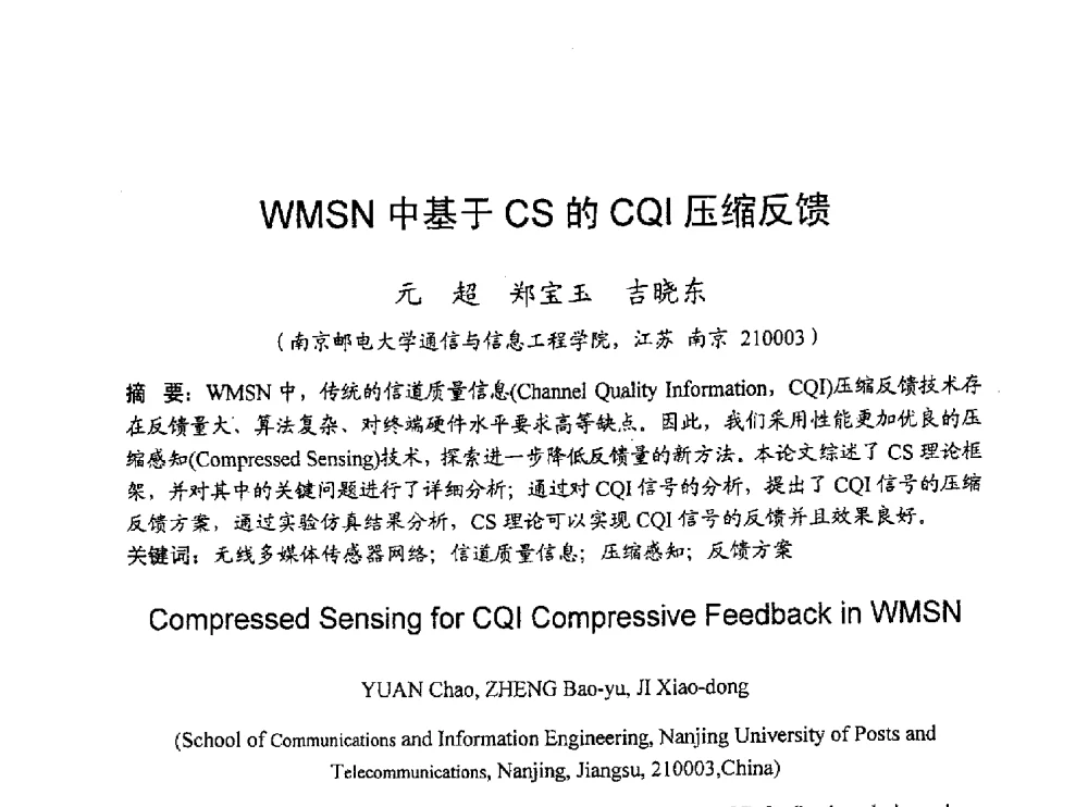 WMSN中基于CS的CQI压缩反馈 - 2010年通信理论与信号处理学术年会