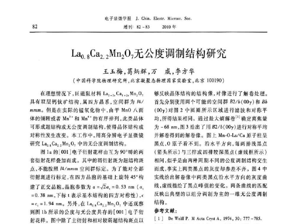 La0.8Ca2.2Mn2O7无公度调制结构研究 - 2010年全国电子显微学会议暨第八届海峡两岸电子显微学研讨会