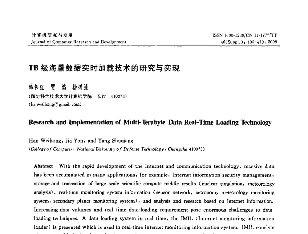 TB级海量数据实时加载技术的研究与实现 - 第八届全国信息隐藏与多媒体安全学术大会暨湖南省计算机学会第十一届学术年会(CIHW 2009)