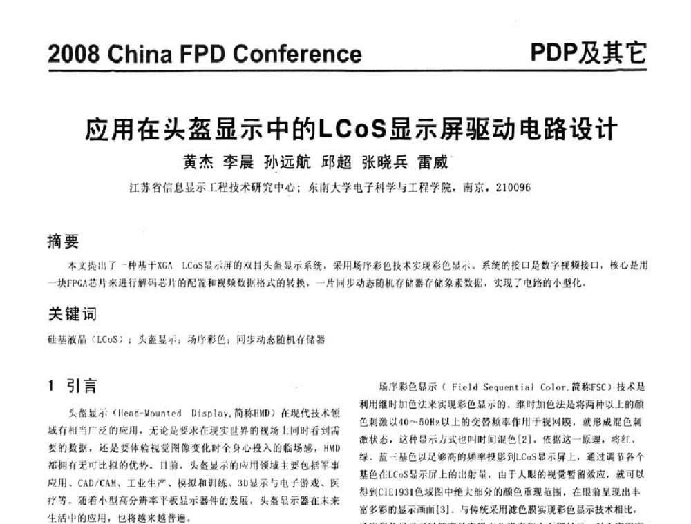 应用在头盔显示中的LCOS显示屏驱动电路设计 - 2008中国平板显示学术会议