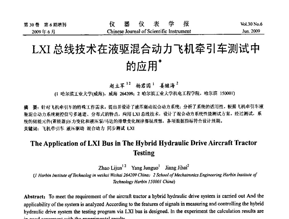 LXI总线技术在液驱混合动力飞机牵引车测试中的应用 - 2009中国仪器仪表与测控技术大会