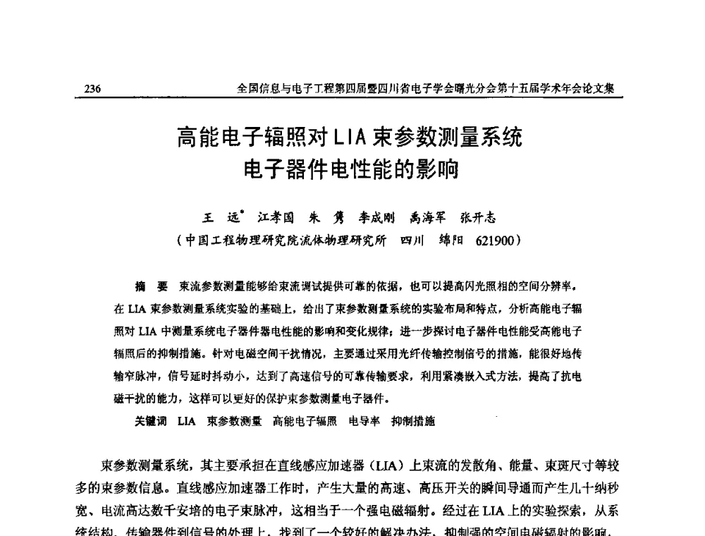 高能电子辐照对LIA束参数测量系统电子器件电性能的影响 - 全国信息与电子工程第四届学术年会暨四川省电子学会曙光分会第十五届学术年会