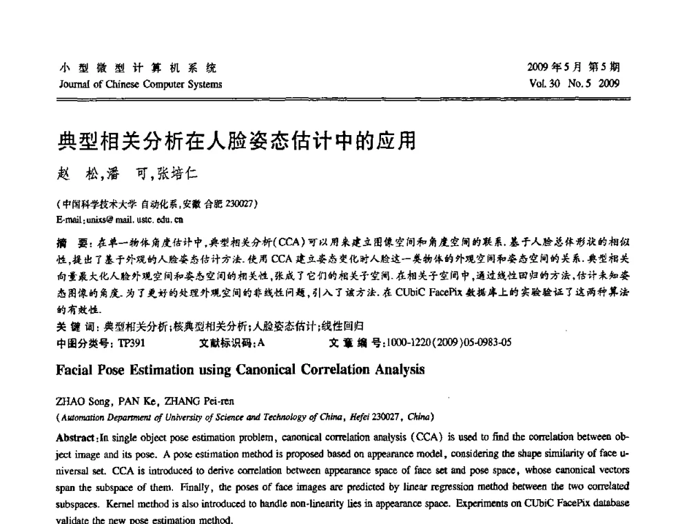 典型相关分析在人脸姿态估计中的应用 - 第二届全国智能信息处理学术会议