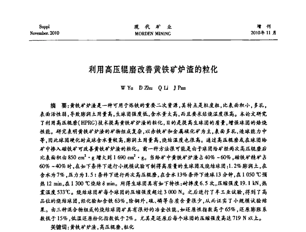 利用高压辊磨改善黄铁矿炉渣的粒化 - 2010年中国矿业科技创新与应用技术高峰论坛