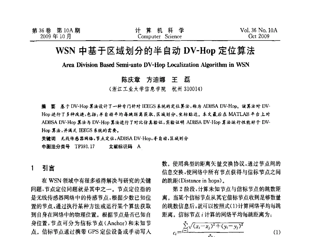 WSN中基于区域划分的半自动DV-Hop定位算法 - CWSN’2009第三届中国传感器网络学术会议