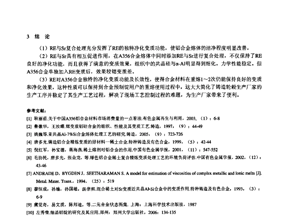 球化退火对高铬铸铁组织与性能的影响 - 第11届21省(自治区)、4市暨山西省第22届铸造会议