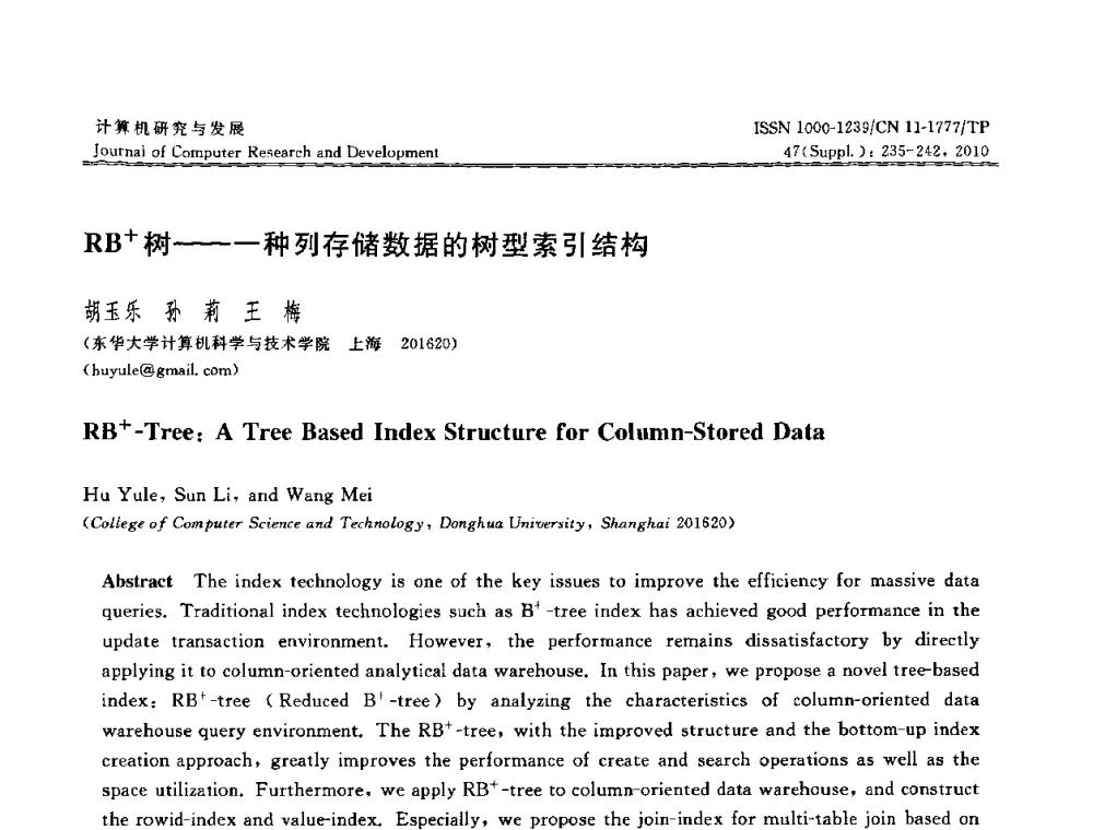 RB+树——一种列存储数据的树型索引结构 - 第27届中国数据库学术会议