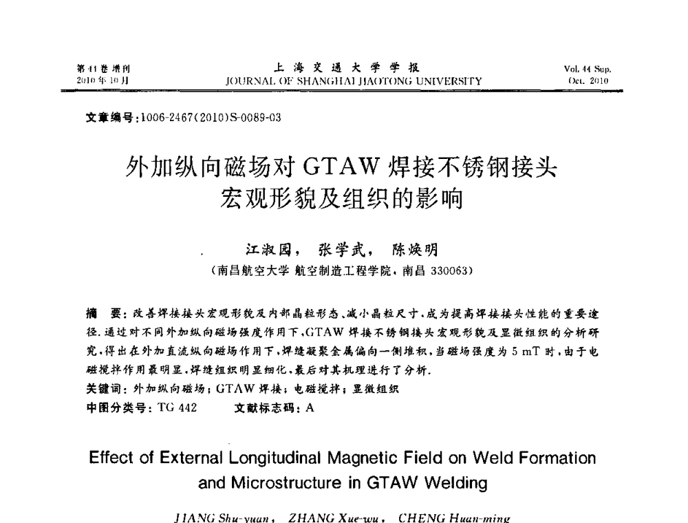 外加纵向磁场对GTAW焊接不锈钢接头宏观形貌及组织的影响 - 2010年中国机器人焊接会议暨国际机器人焊接、智能化与自动化会议
