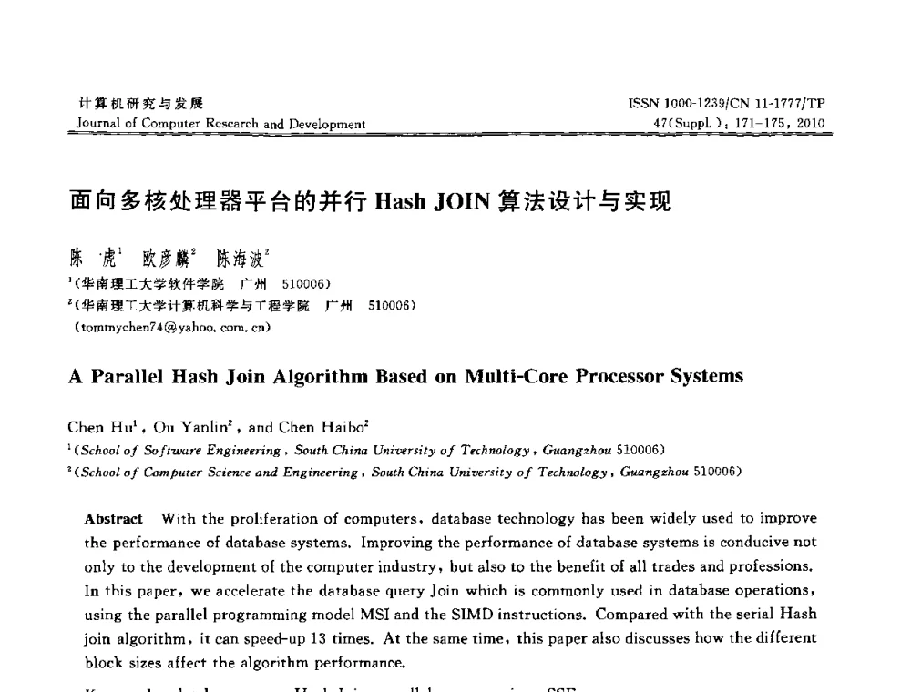 面向多核处理器平台的并行Hash JOIN算法设计与实现 - 第27届中国数据库学术会议