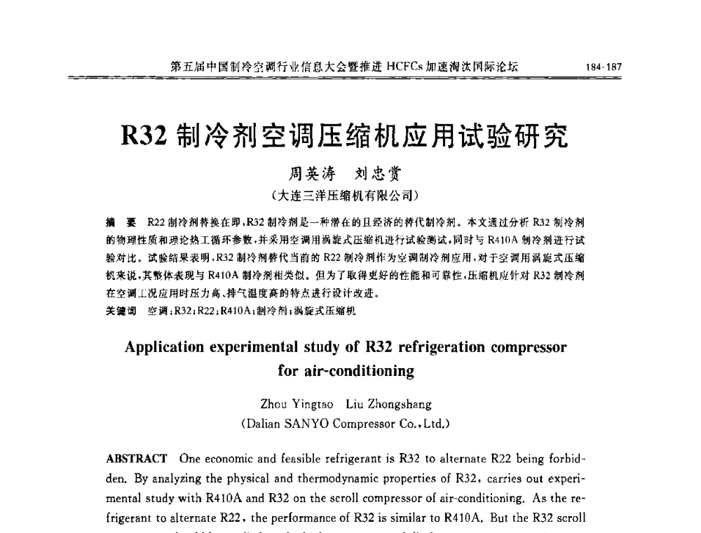 R32制冷剂空调压缩机应用试验研究 - 第五届中国制冷空调行业信息大会暨推进HCFCs加速淘汰国际论坛
