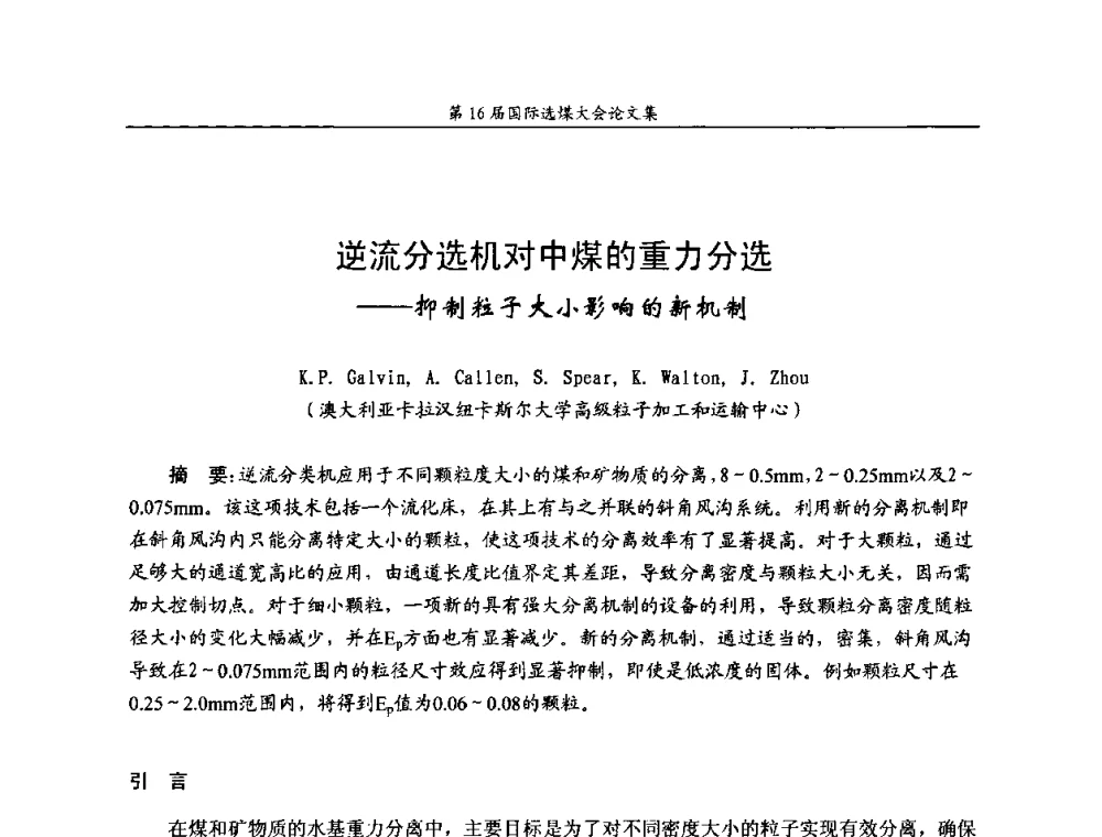 逆流分选机对中煤的重力分选——抑制粒子大小影响的新机制 - 第16届国际选煤大会