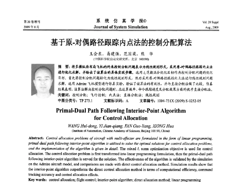 基于原-对偶路径跟踪内点法的控制分配算法 - 第十二届全国petri网理论与应用学术年会
