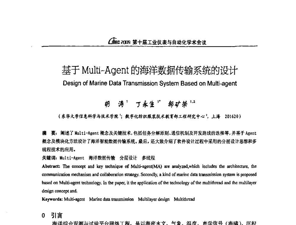 基于Multi-Agent的海洋数据传输系统的设计 - 第十届工业仪表与自动化学术会议