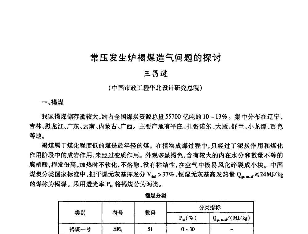常压发生炉褐煤造气问题的探讨 - 全国煤气科技信息网第九届全网大会
