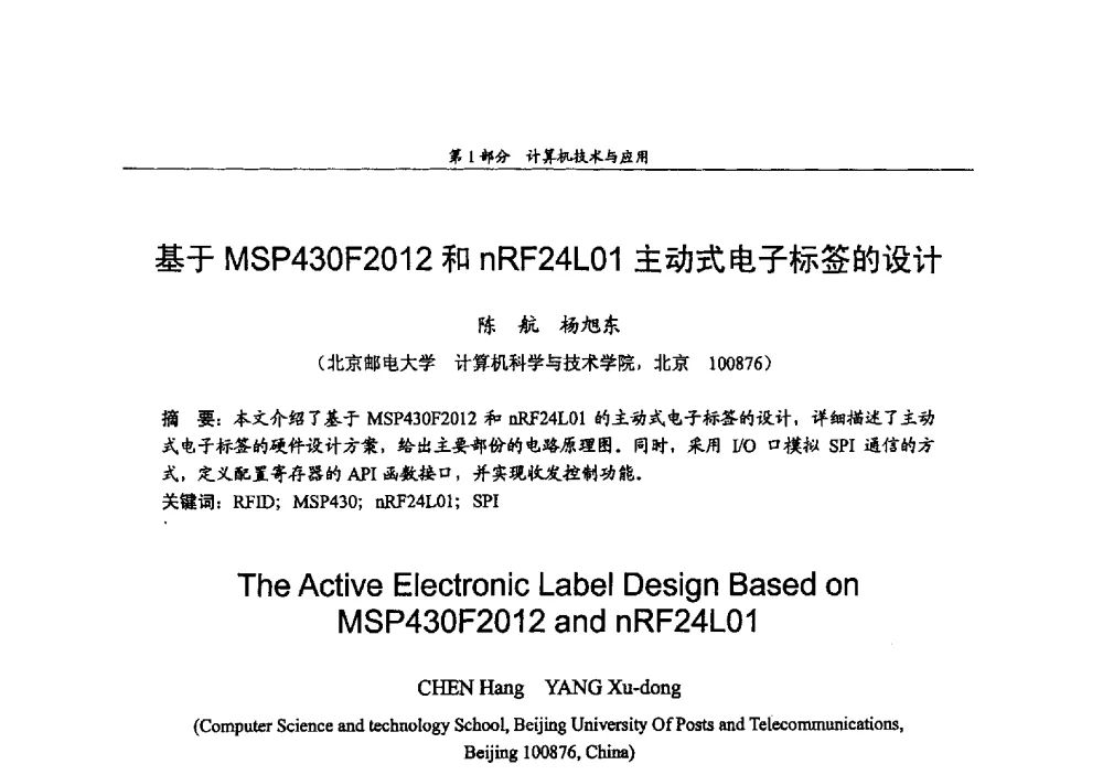 基于MSP430F2012和nRF24L01主动式电子标签的设计 - 2009年中国高校通信类院系学术研讨会