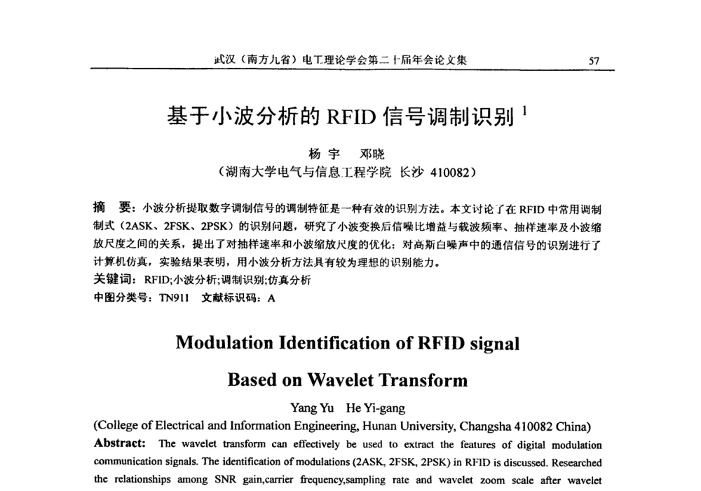 基于小波分析的RFID信号调制识别 - 第二十届电工理论学术年会