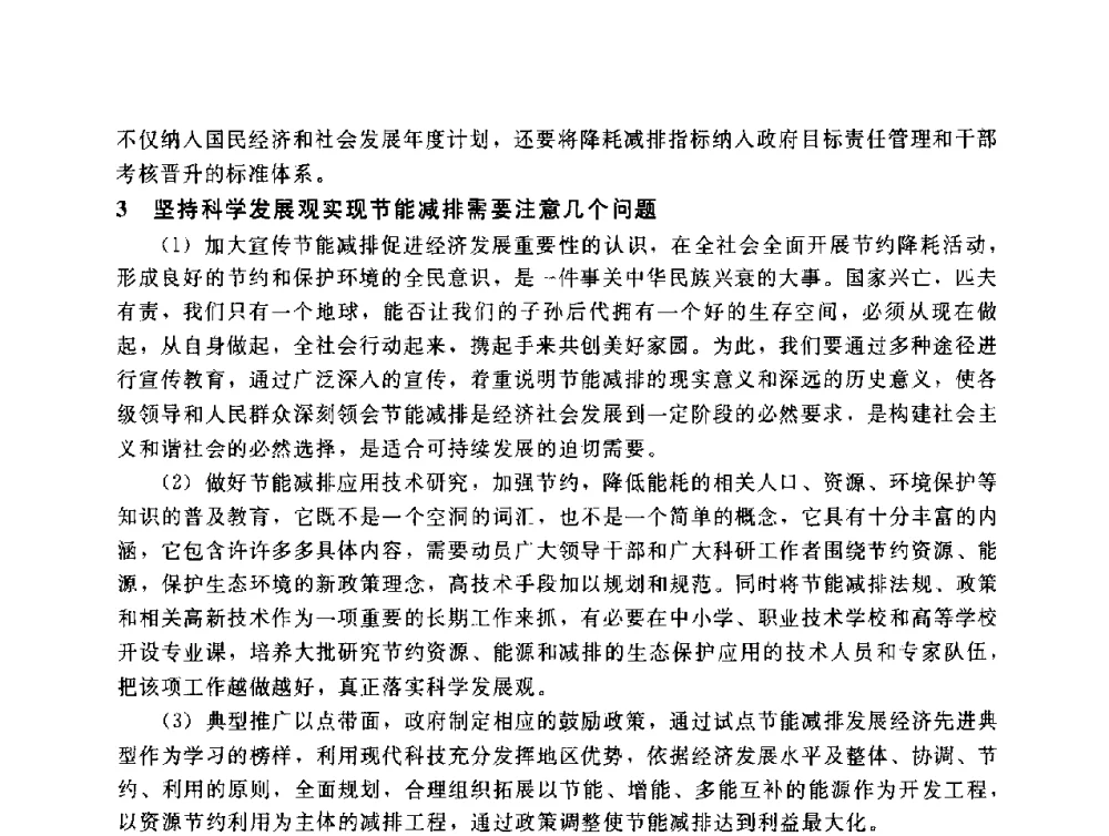 企业开展清洁生产的基本思路 - 辽宁省环境科学学会2009年学术年会