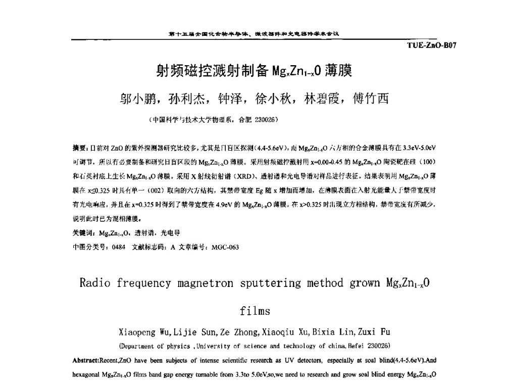射频磁控溅射制备MgzZn1-zO薄膜 - 第十五届全国化合物半导体材料、微波器件和光电器件学术会议