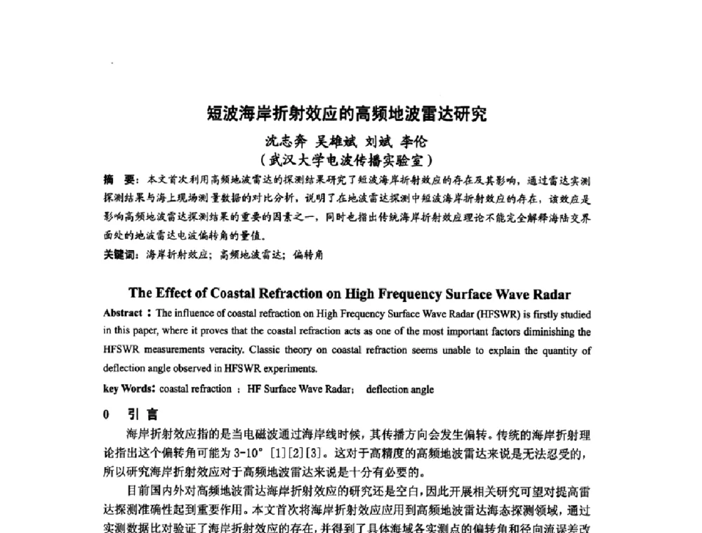 短波海岸折射效应的高频地波雷达研究 - 第十届全国电波传播学术讨论年会