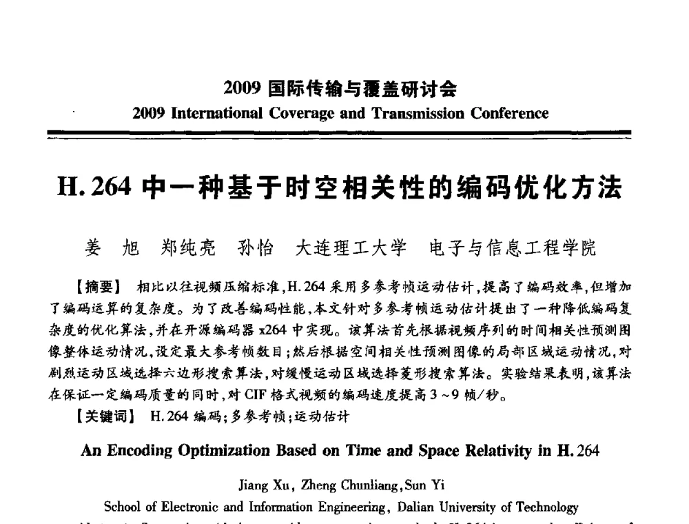 H.264中一种基于时空相关性的编码优化方法 - 2009国际传输与覆盖研讨会