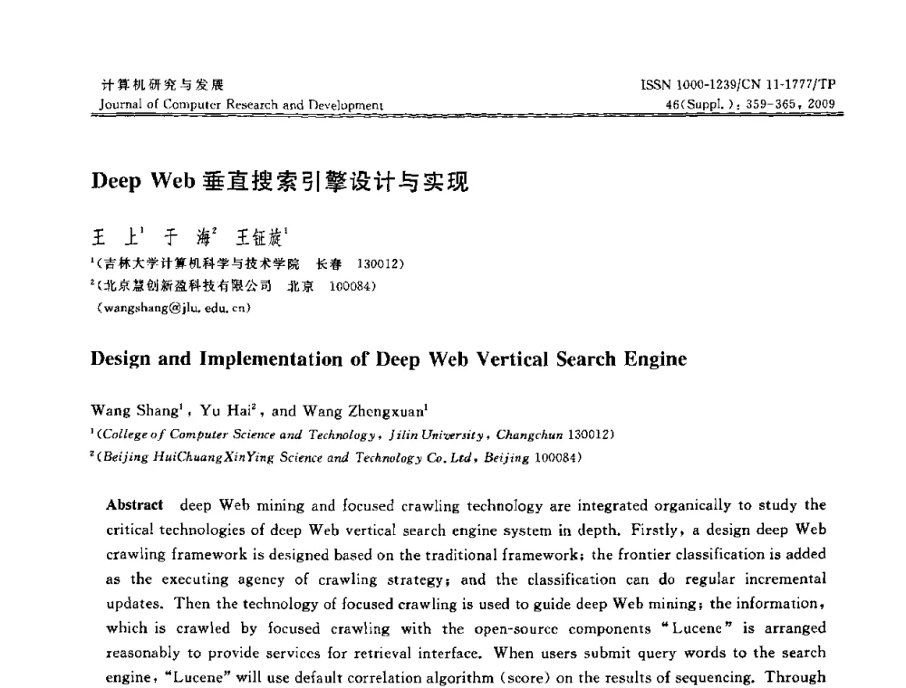 Deep Web垂直搜索引擎设计与实现 - NDBC2009第26届中国数据库学术会议