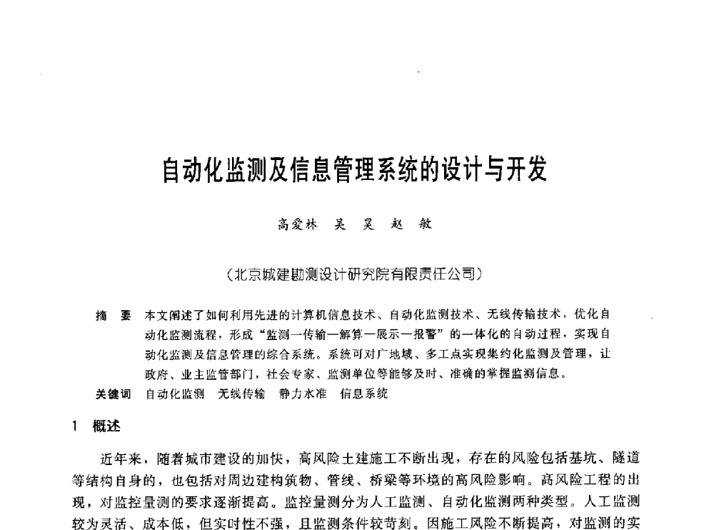 自动化监测及信息管理系统的设计与开发 - 中国岩土锚固工程协会第十九次全国岩土锚固工程学术研讨会