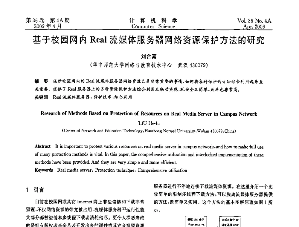 基于校园网内Real流媒体服务器网络资源保护方法的研究 - 2009国际信息技与应用论坛