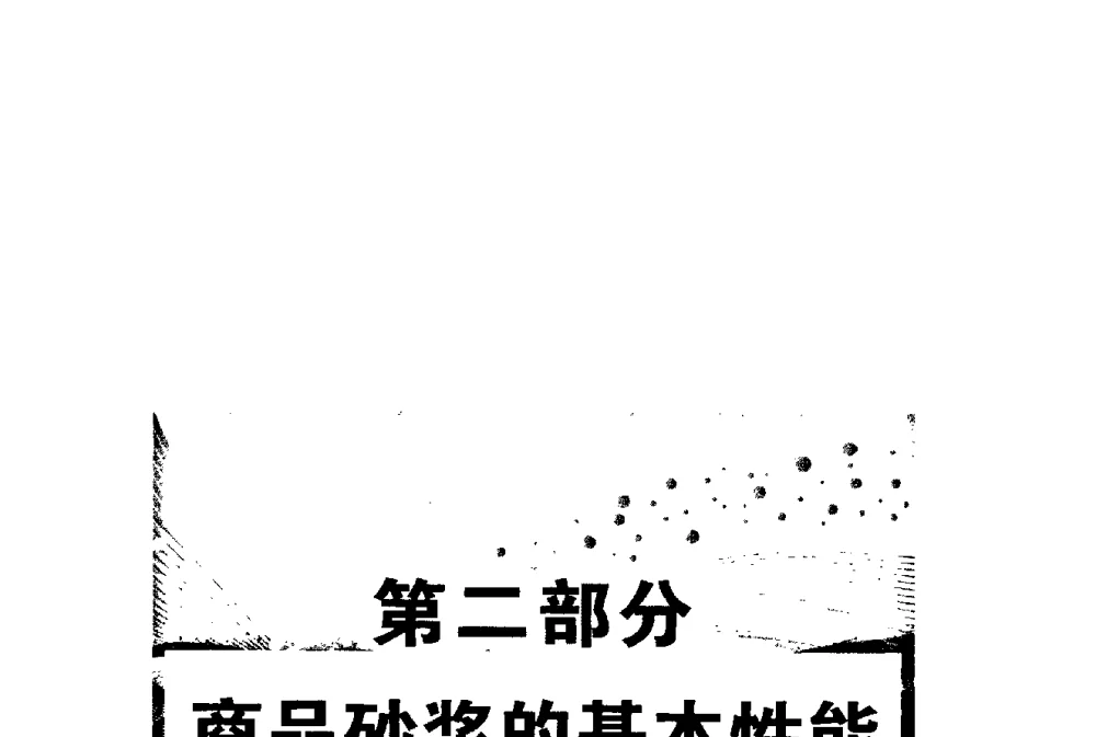 KH外墙抗裂砂浆复合抗裂技术分析 - 第三届全国商品砂浆学术会议