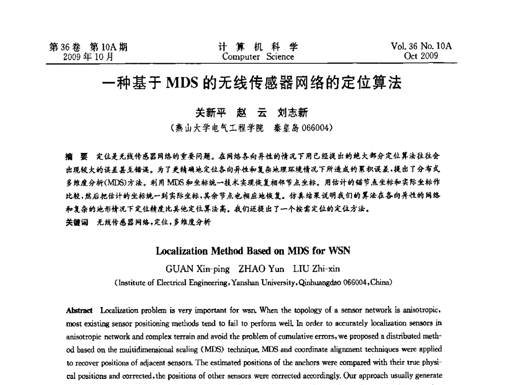 一种基于MDS的无线传感器网络的定位算法 - CWSN’2009第三届中国传感器网络学术会议