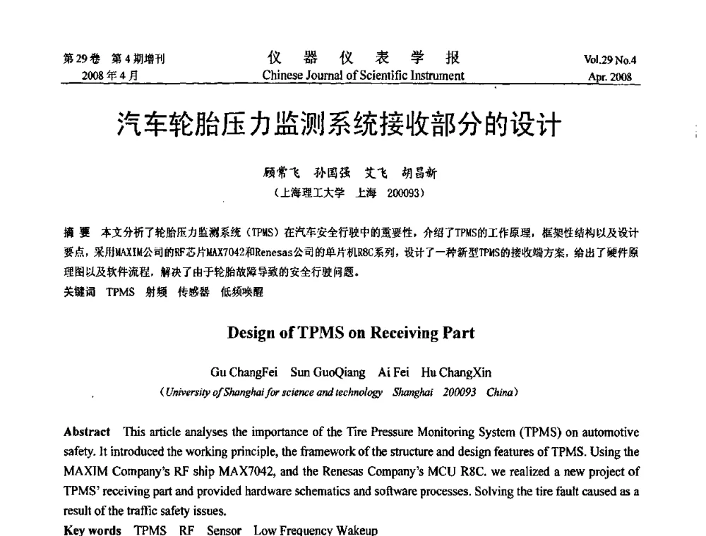 汽车轮胎压力监测系统接收部分的设计 - 第六届全国信息获取与处理学术会议