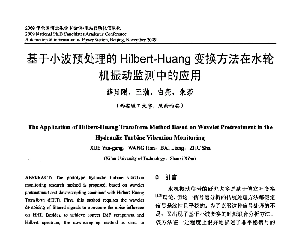 基于小波预处理的Hilbert-Huang变换方法在水轮机振动监测中的应用 - 2009全国博士生学术会议——电站自动化信息化