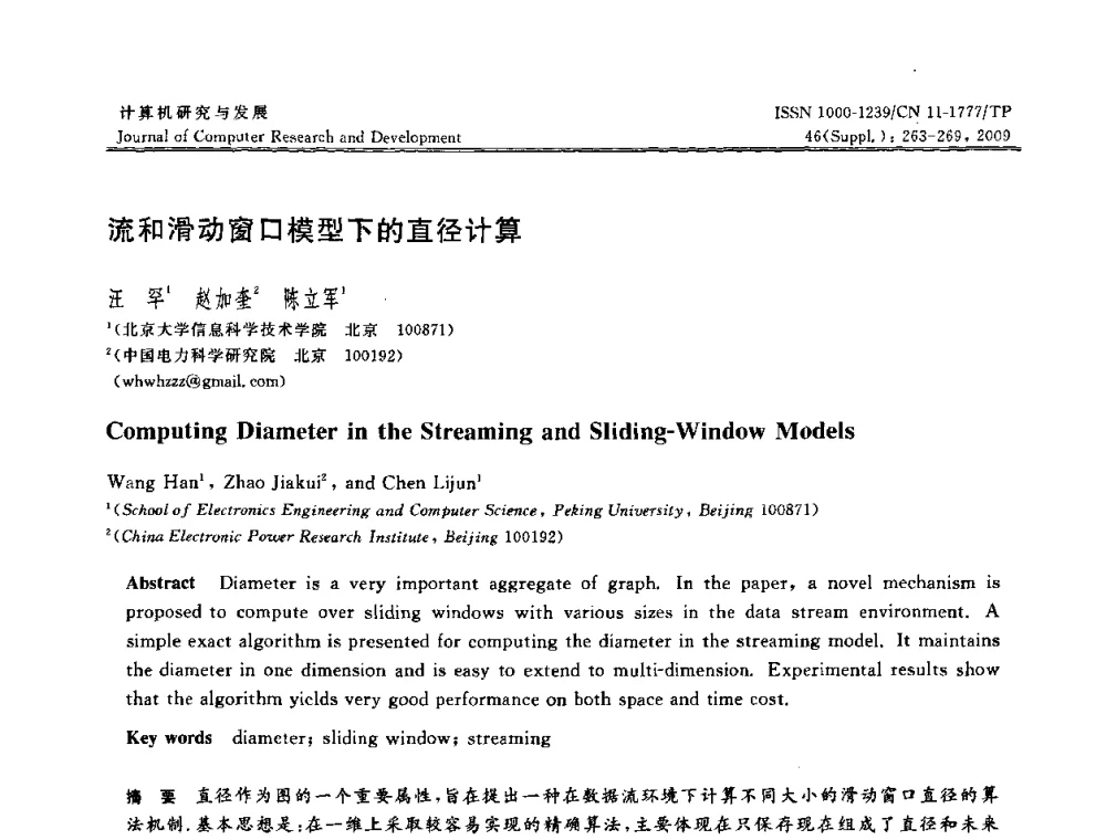 流和滑动窗口模型下的直径计算 - NDBC2009第26届中国数据库学术会议