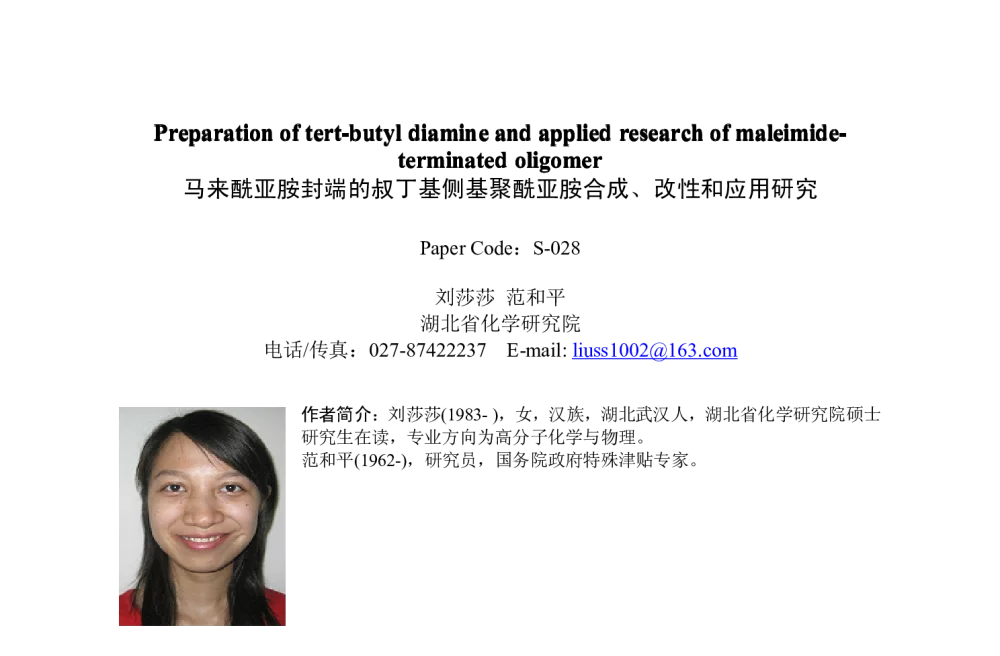 马来酰亚胺封端的叔丁基侧基聚酰亚胺合成、改性和应用研究 - 2009春季国际PCB技术_信息论坛