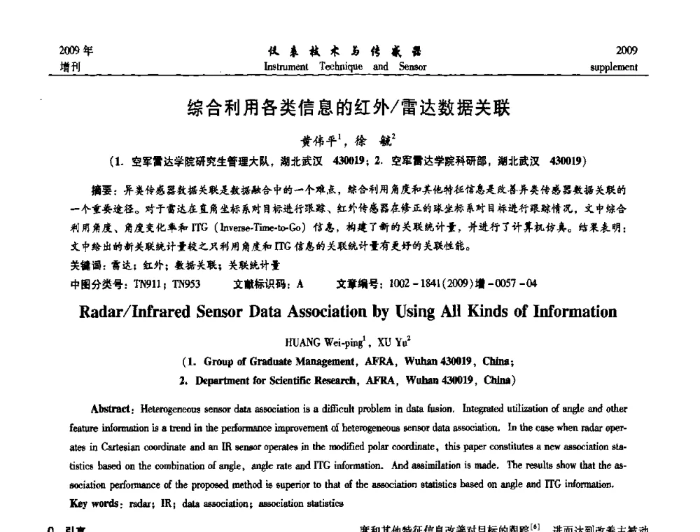 综合利用各类信息的红外_雷达数据关联 - 第11届全国敏感元件与传感器学术会议