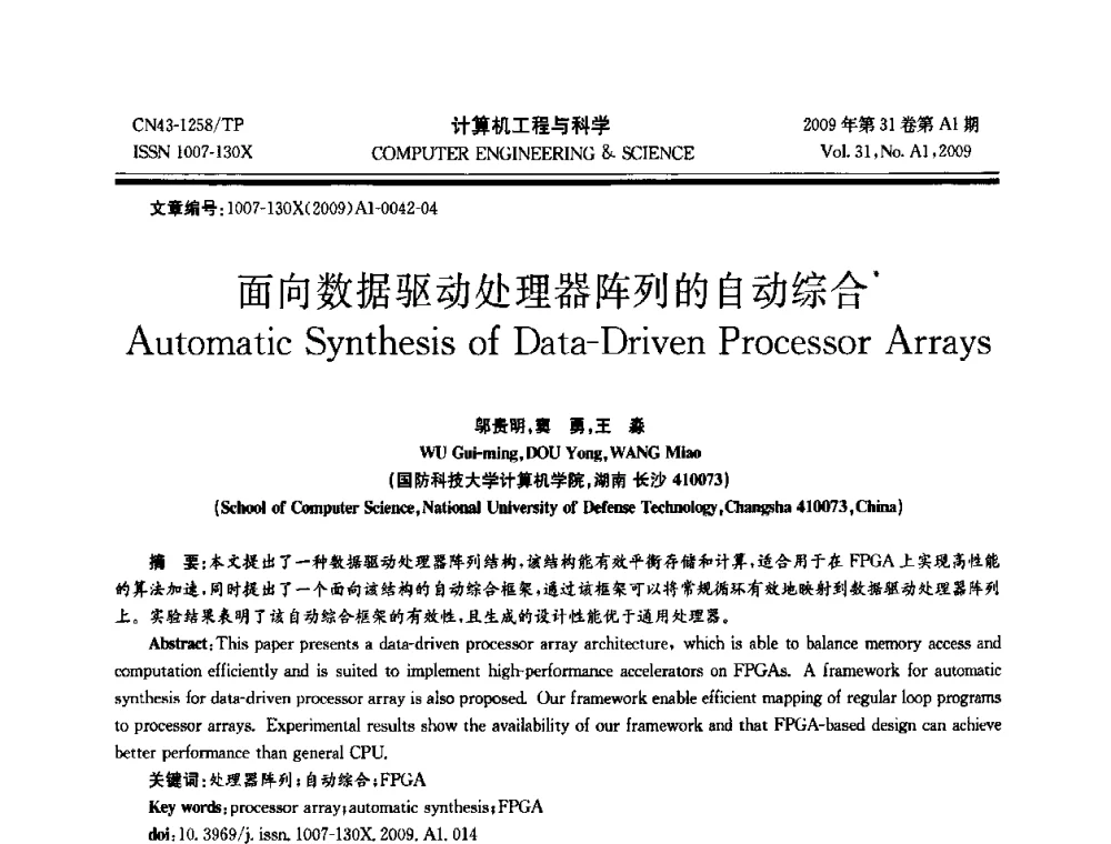面向数据驱动处理器阵列的自动综合 - 2009年全国高性能计算学术年会