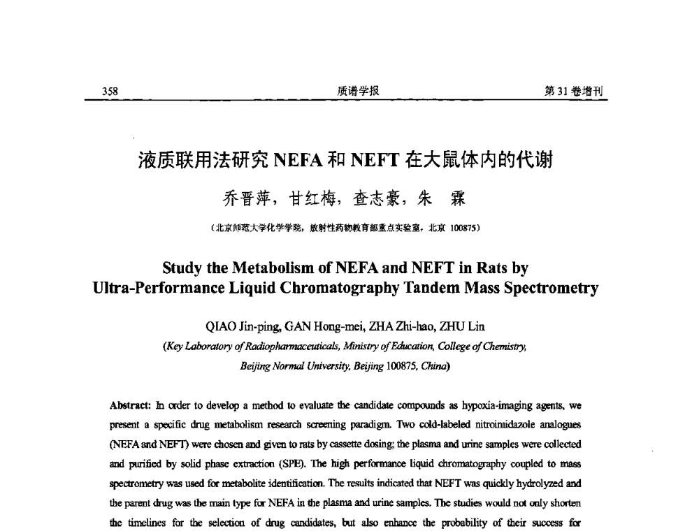 液质联用法研究NEFA和NEFT在大鼠体内的代谢 - 2010年全国质谱大会暨第三届世界华人质谱研讨会