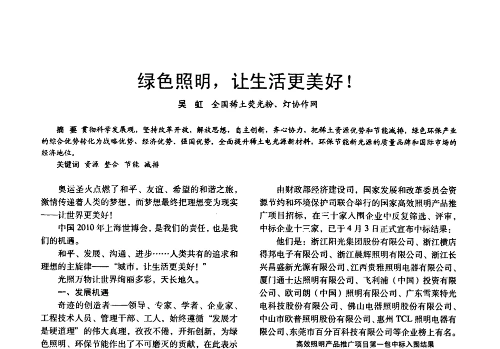 绿色照明_让生活更美好! - 四直辖市照明科技论坛、长三角照明科技论坛暨上海市照明学会2008年年会