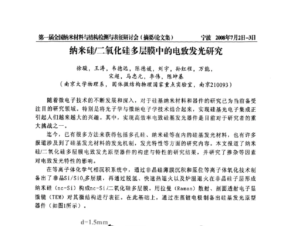 纳米硅_二氧化硅多层膜中的电致发光研究 - 第一届全国纳米材料与结构检测与表征研讨会