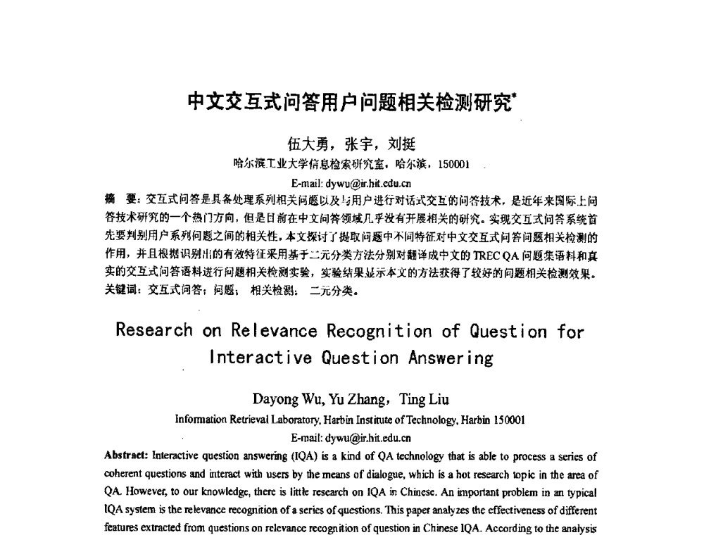 中文交互式问答用户问题相关检测研究 - 第五届全国信息检索学术会议CCIR2009