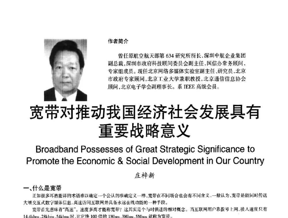 宽带对推动我国经济社会发展具有重要战略意义 - 2010年OA办公室自动化国际学术研讨会