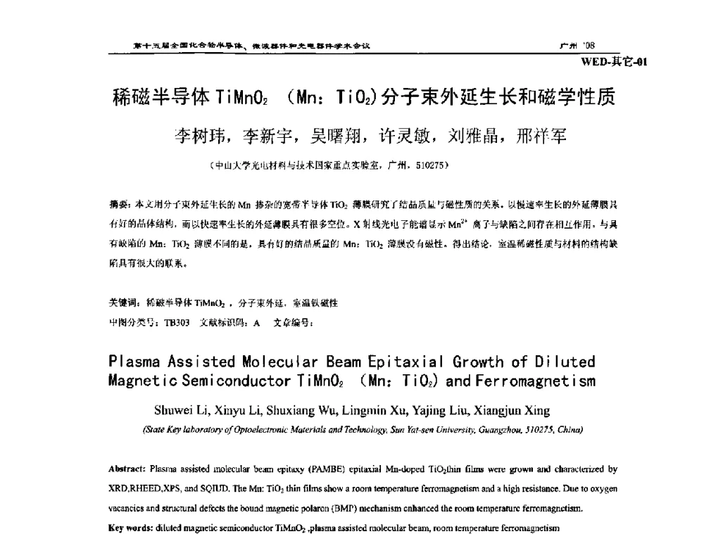 稀磁半导体TiMnO2(Mn_TiO2)分子束外延生长和磁学性质 - 第十五届全国化合物半导体材料、微波器件和光电器件学术会议