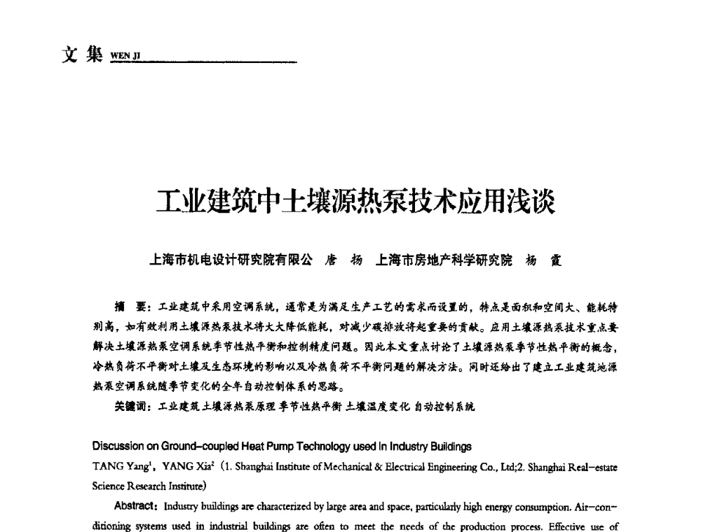 工业建筑中土壤源热泵技术应用浅谈 - “十一五”全国建筑节能技术创新成果应用交流会暨2010年年会