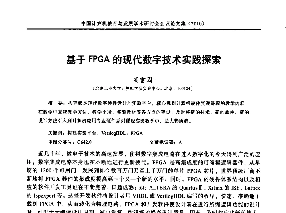 基于FPGA的现代数字技术实践探索 - 中国计算机教育与发展学术研讨会会议