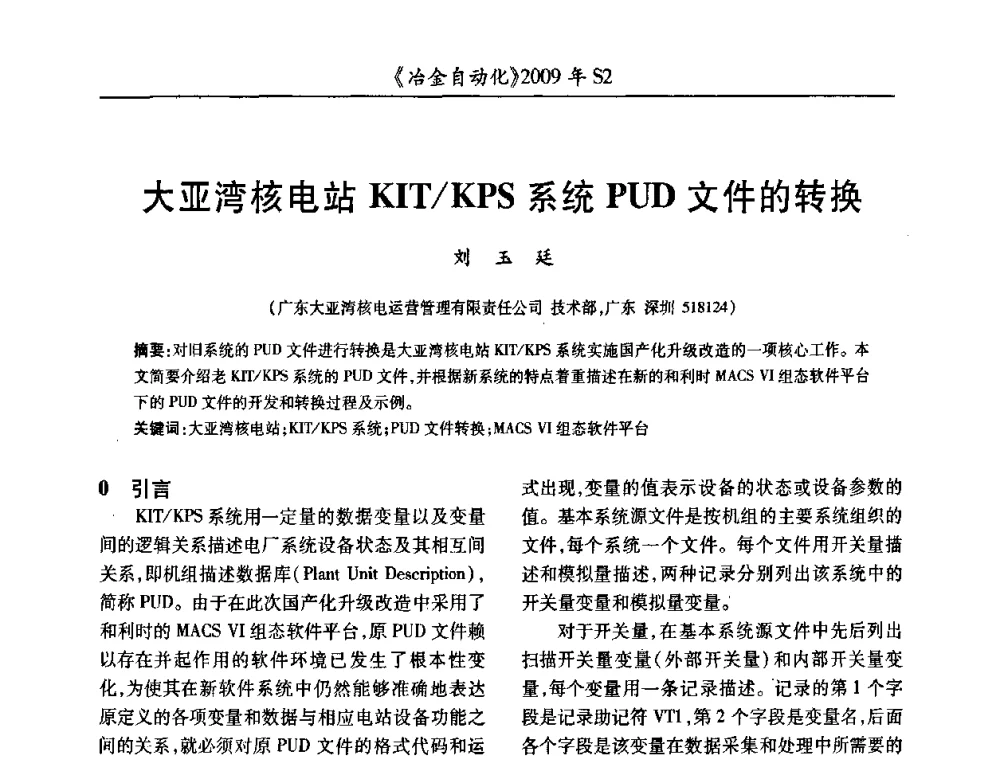 大亚湾核电站KIT_KPS系统PUD文件的转换 - 2009年全国第十四届自动化应用学术交流会暨中国计量学会冶金分会2009年会