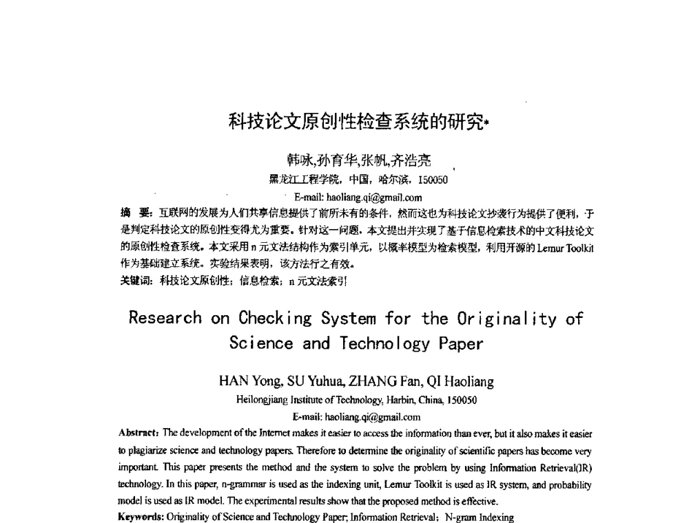 科技论文原创性检查系统的研究 - 第四届全国信息检索与内容安全学术会议