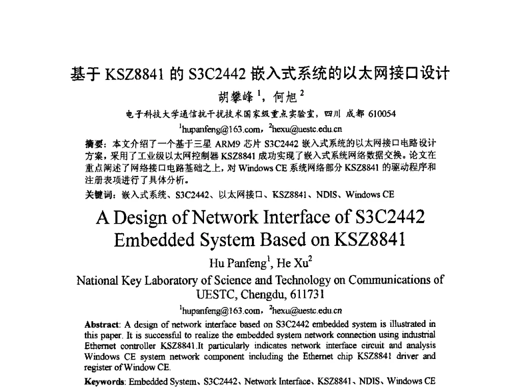 基于KSZ8841的S3C2442嵌入式系统的以太网接口设计 - 2009中国西部第六届青年通信学术会议