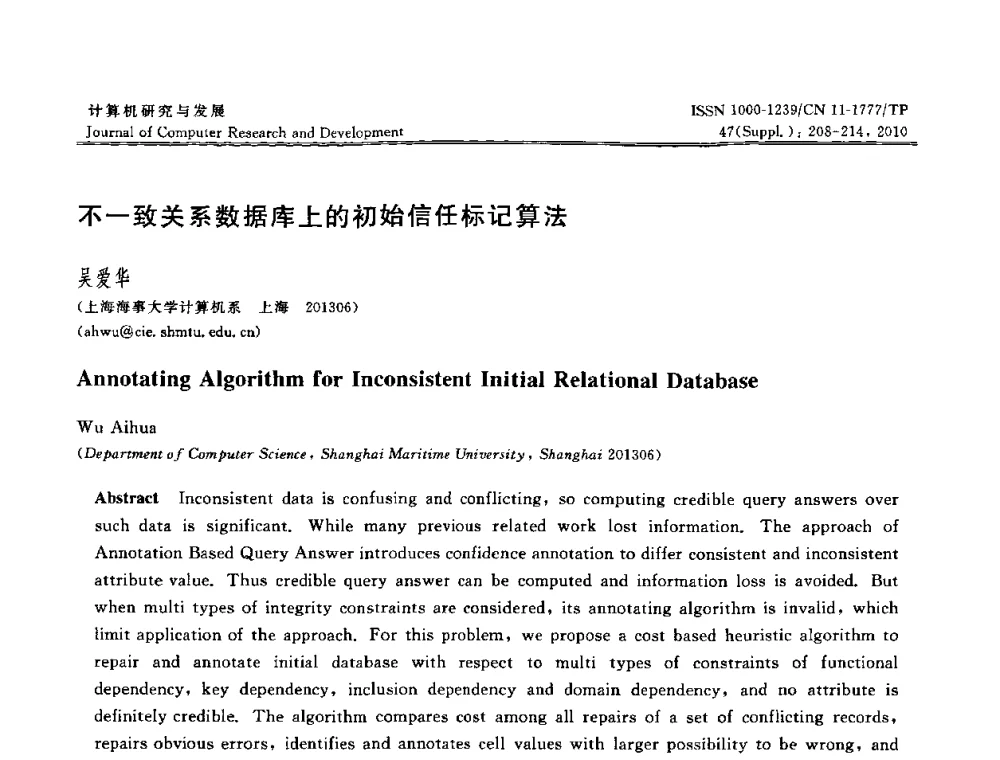 不一致关系数据库上的初始信任标记算法 - 第27届中国数据库学术会议
