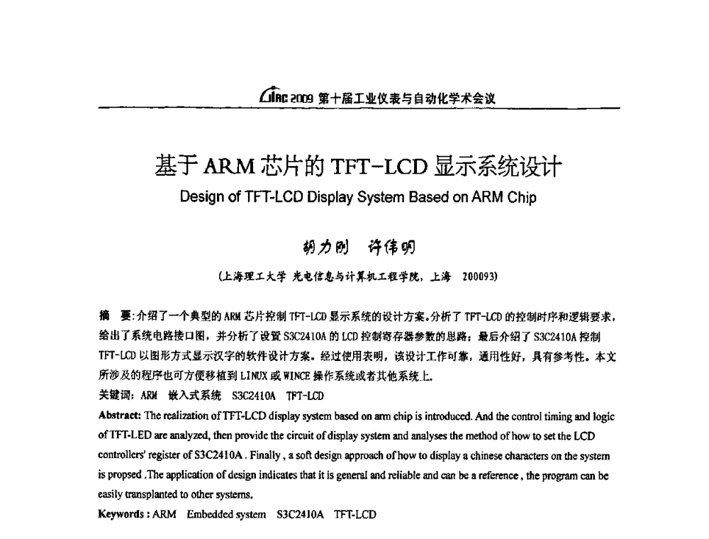 基于ARM芯片的TFT-LCD显示系统设计 - 第十届工业仪表与自动化学术会议